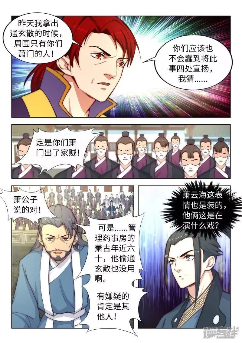 逆天邪神,第17话 严惩不贷！,第6张